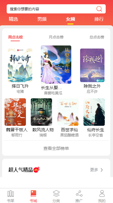 晋城小说APP开发