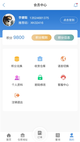 晋城物流查单APP